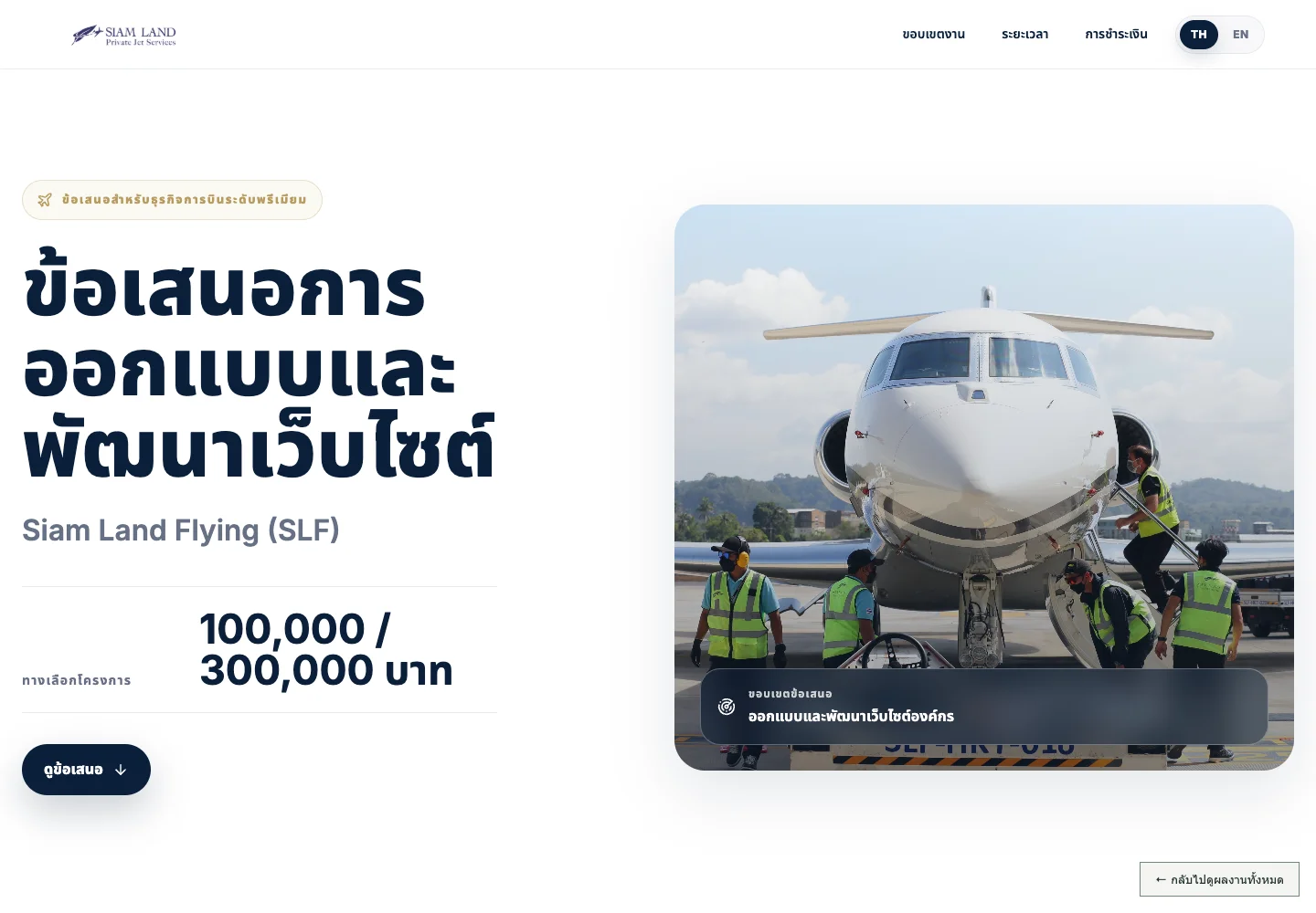 โครงสร้างข้อเสนอและแผนงาน